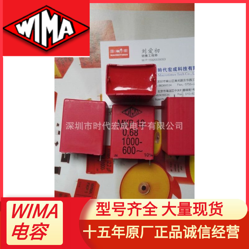 现货MKP1U023306A00JSSD供应WIMA电容全系列产品MKP10 0.033/2000