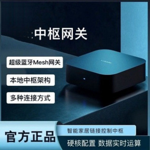 Mi-Home Central Gateway Home Multi-Function Bluetooth Mesh Remote Control Gateway Smart Home Preparation Remote Connection