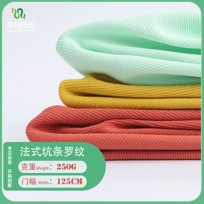 260g French rib 2*2 Pit strip fabric Spot multicolor Elastic force Base coat Modeling Yoga suit T-shirt Fabric