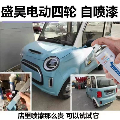 electric four-wheeler green car paint | Avtomobil boya qələmləri - light-blue-send-actual-car-pictures-to-customer-service