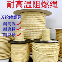1-30mm对位芳纶绳耐高温防火绳阻燃消防吊装绳高强耐磨凯夫拉绳