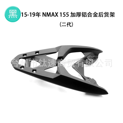 Suitable for Yamaha Nmax155 Rear Motorcycle tail - nmax155-rear-shelf-second-generation-15-19-years