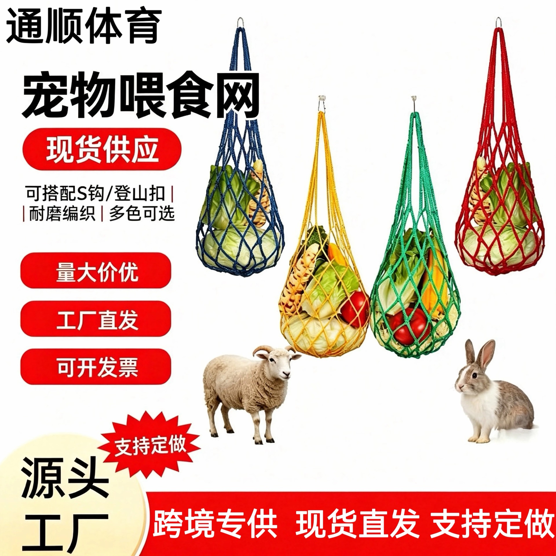 亚马逊爆款鸡鸭鹅喂食网兜取食玩具 可悬挂喂食鹦鹉器仓鼠宠物兔