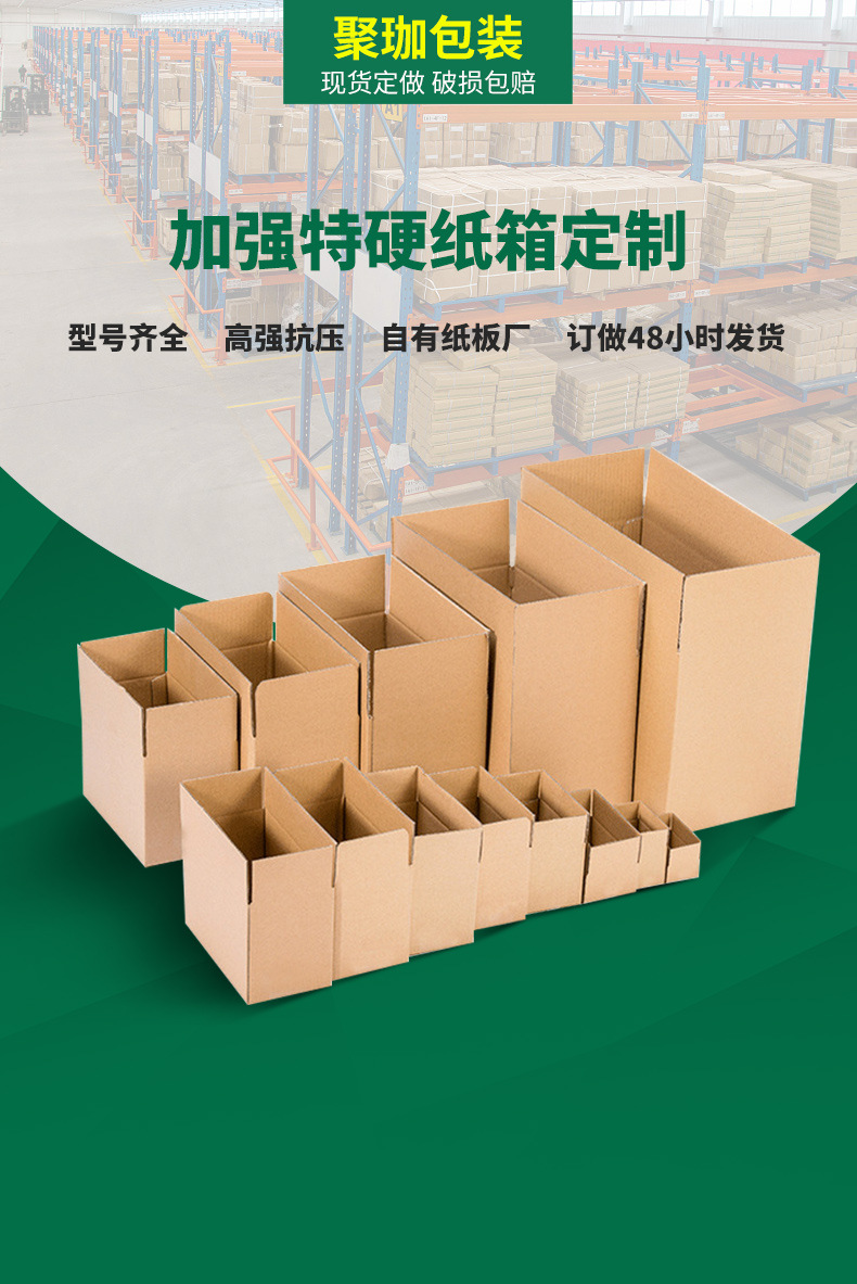 4-14纸箱定制详情_01.jpg