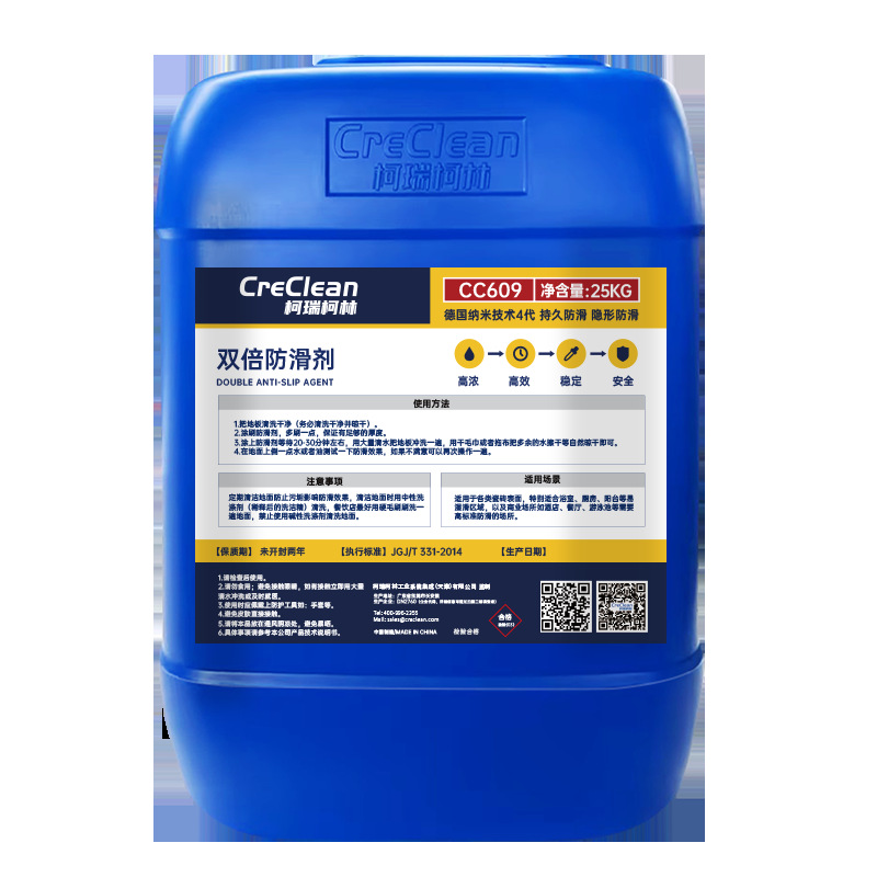 双倍防滑剂 CC609 25kg/桶1桶装