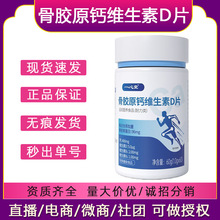 一心堂骨胶原钙维D片60片/瓶青少年成人中老年补充骨胶原蛋白营养