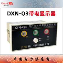 DXN-Q3�߉�����@ʾ���b��10KV ����_�P��늙�GSN-TIII �_