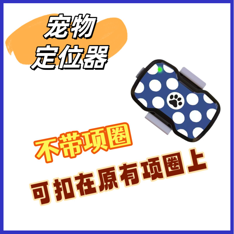 4G GPS定位器语音唤宠声光寻宠GPS精准定位IP67防水超低功耗宠物|undefined