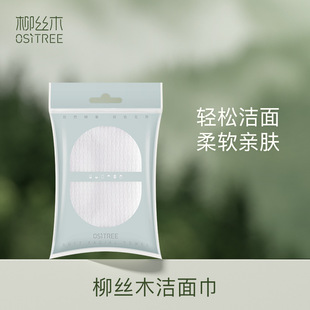 [Official Direct Sales] Willow Silk Wood Facial Cleansing Towels 10 Pieces/Pack