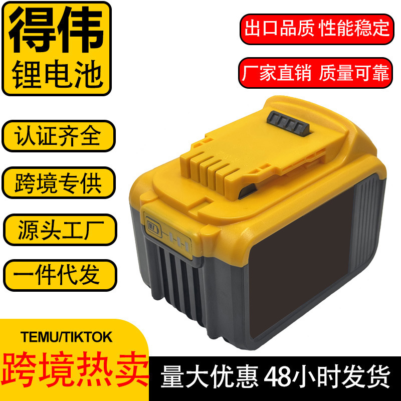 兼容原装德伟18V/20V锂电池DCB200 DCB201电动工具替换锂电池