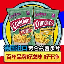 德国进口劳伦兹海盐黑胡椒经典原味薯片追剧零食马铃薯片袋装