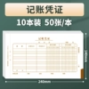 240*140/accounting voucher/10 books [50 sheets/book]