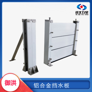 Thickened aluminum alloy flood control baffle flood season flood control baffle factory in basement of underground garage of flood control community