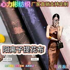 厂家直销阳离子梭织电子提花布涤纶汉服布料马面裙 旗袍 西装里布