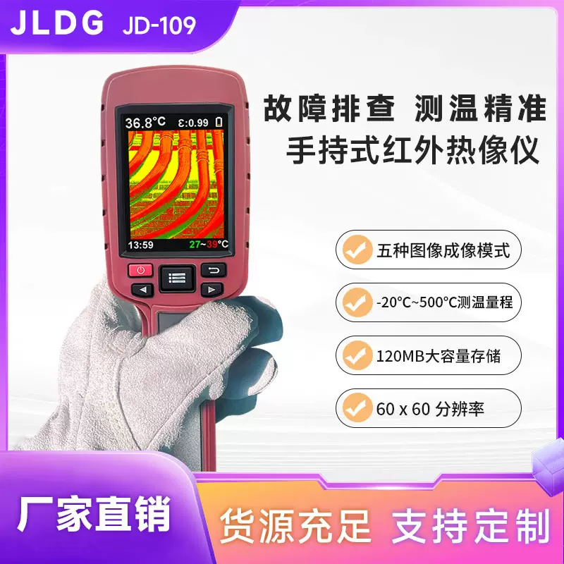 厂家供应JD-109 手持式高清红外热成像仪 手持热成像仪带体温检测