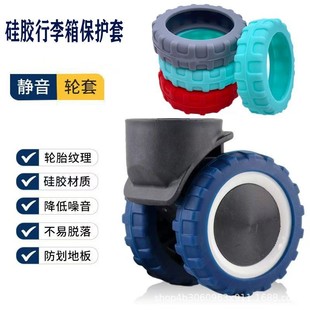 Cross-border hot new luggage wheel protective cover universal caster shock absorber noise reduction silent silicone protective cover