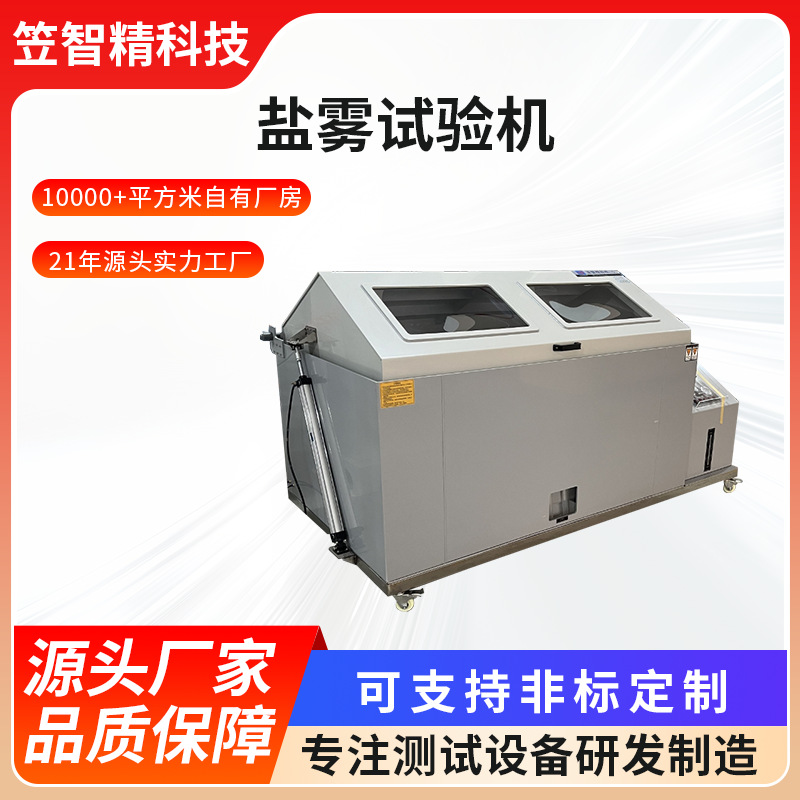 耐酸耐碱腐蚀测试盐雾机全自动盐雾试验箱盐雾试验机