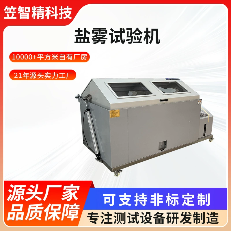 Спот горячая продажа интеллектуальная машина для испытания солевого тумана автоматическая камера для испытания солевого тумана
