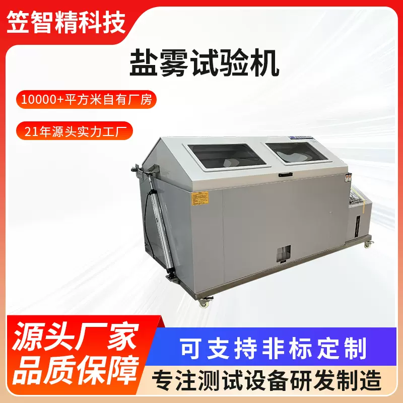 耐酸耐碱腐蚀测试盐雾机全自动盐雾试验箱盐雾试验机