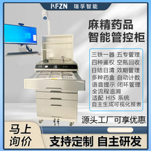 麻精药品智能管控柜 全流程追溯 适配 HIS 系统 医疗机构合规专用