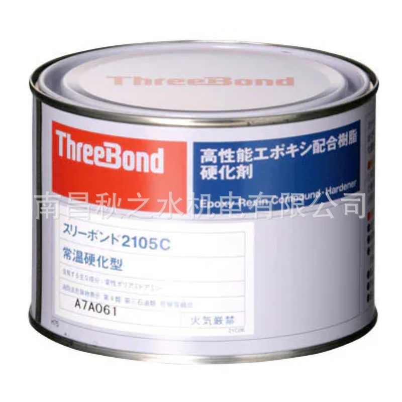 优势供应ThreeBond日本三键エポキシ配合樹脂硬化剤TB2105