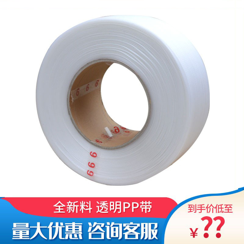 9mm宽pp打包带机用包装带热熔带透明塑料自动捆扎带固其打包带