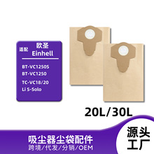 适配Einhell欧圣20L/30L吸尘器TC-VC18/20 BT-VC 1250S集尘袋尘袋