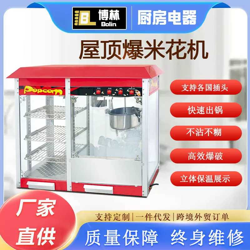 台式电热爆米花机商用屋顶平顶全自动爆谷机玉米苞米花膨化机摆摊