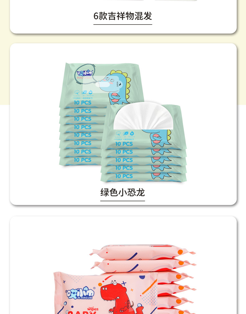 母婴湿巾