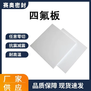 厂家批发白色聚乙烯四氟板楼梯滑动支座板耐高温PTFE板材四氟板