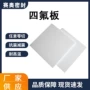 滑动耐高温白色支座四氟板