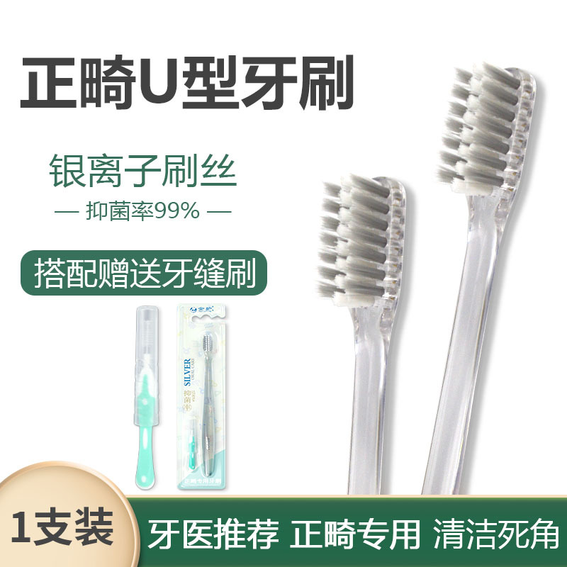 Orthodontic toothbrush household soft bristle antibacterial silver…