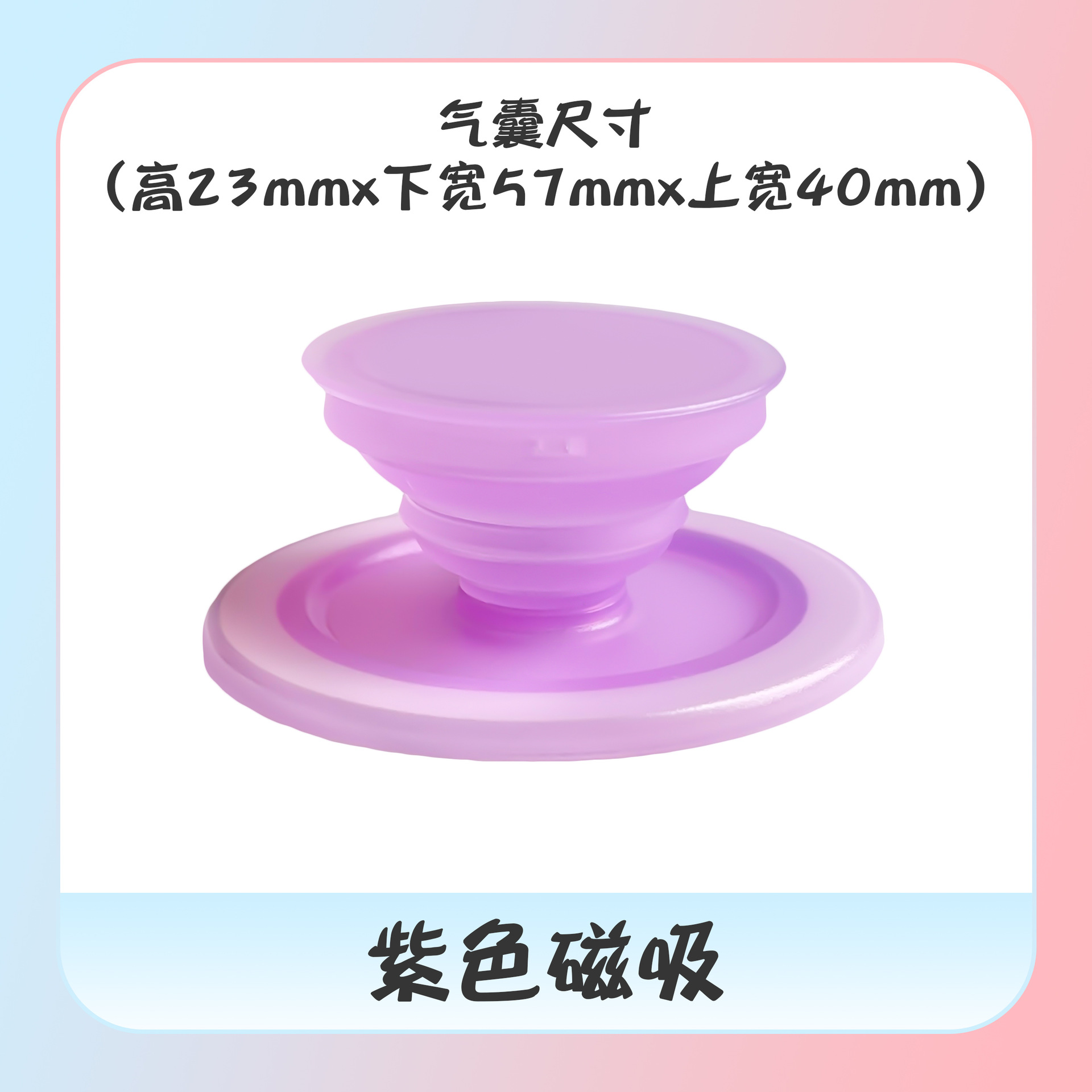 紫色磁吸（配引磁圈）