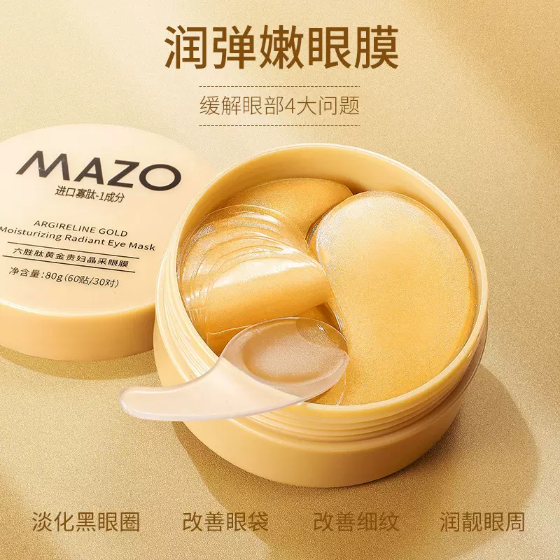 MAZO六胜肽黄金眼膜眼部护理补水保湿眼膜贴紧致淡纹贵妇眼膜批发
