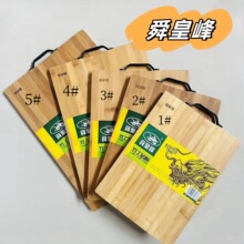 舜皇峰竹制菜板实木切菜板子家用砧板水果板擀面板宿舍用