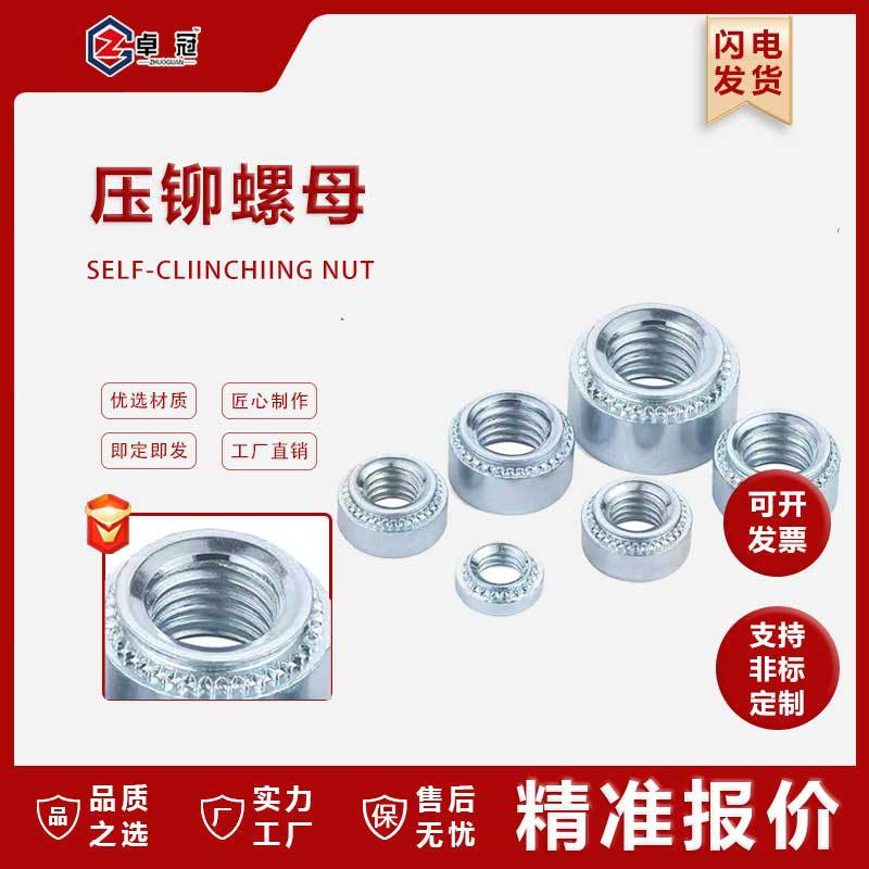 镀锌压铆螺母平垫固定M2M3M4M5M6M8M10M12钣金压卯件压铆螺碳钢
