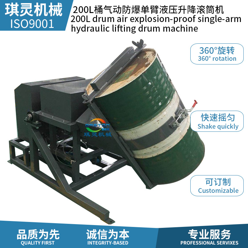 55加仑200L桶翻转滚桶混合机新料材催化剂防爆混油混匀机摇匀机厂