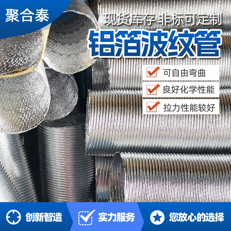 无锡汽车空调隔热管铝箔波纹管车用加厚驻车暖风铝箔波纹管