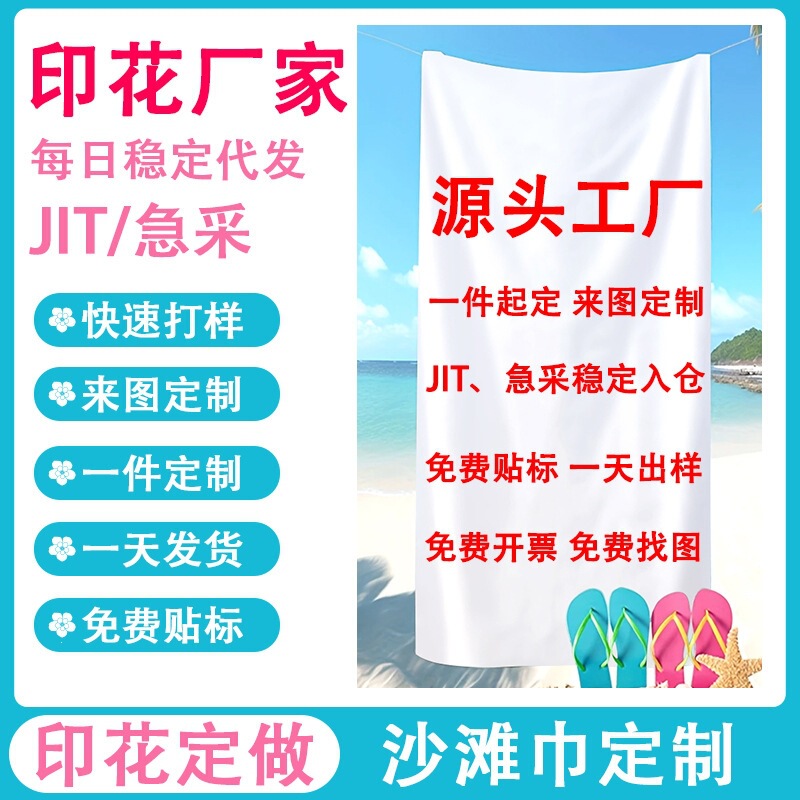 Cross-Border Dropshipping, Direct Supply from Manufacturers, Ultra-Fine Fiber Absorbent Quick-Drying Large Bath Towel, Minimum Order One Piece* Printed Beach Towel Custom Order