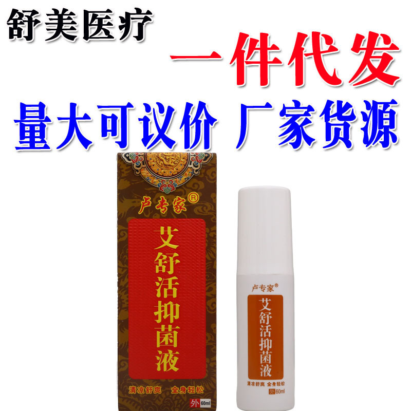 Lu Expert Aishuohuo Antibacterial Liquid Skin External Antibacterial Liquid Dropshipping New Arrival
