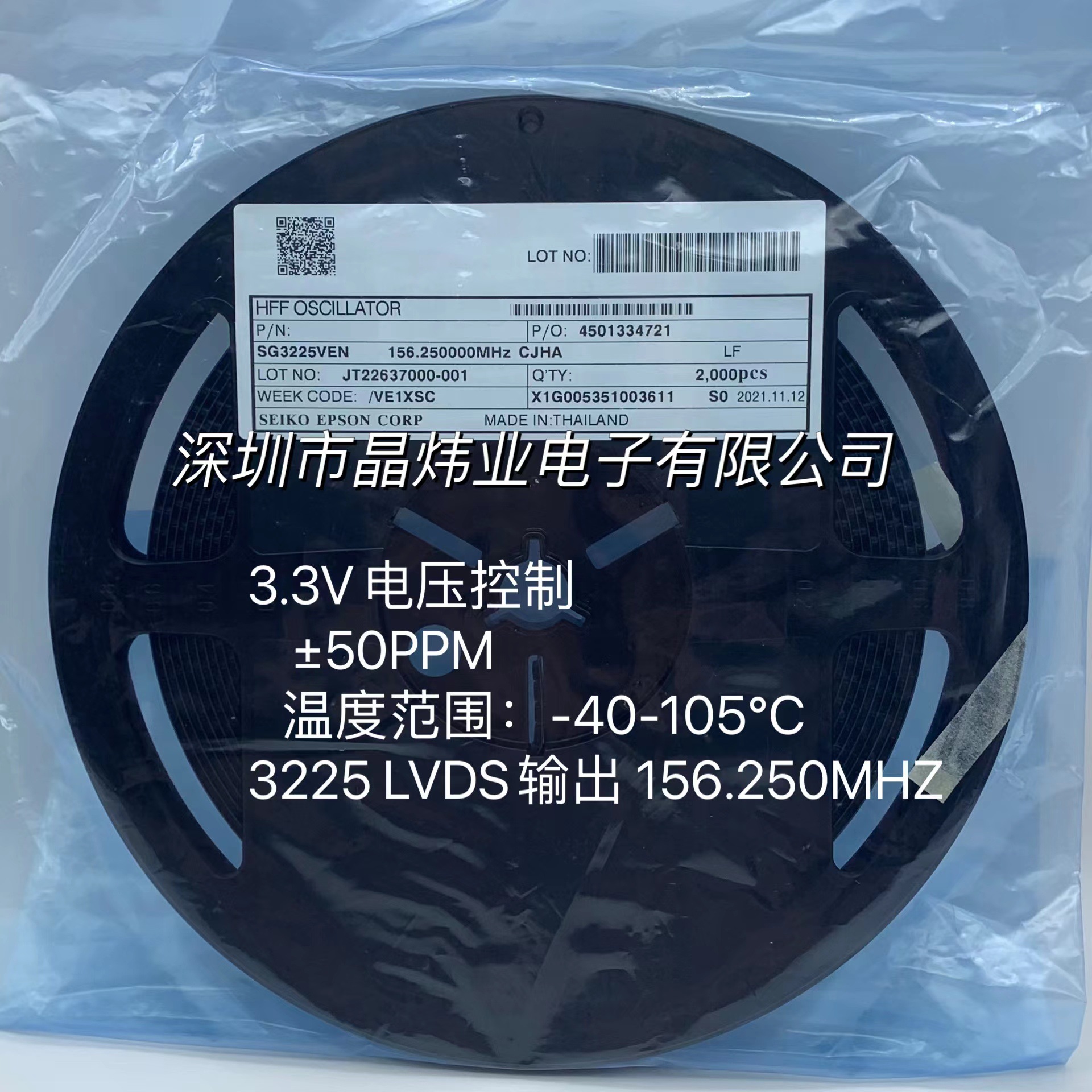 SG3225VEN 156.250MHZ X1G005351003611 差分贴片晶振 3225 LVDS