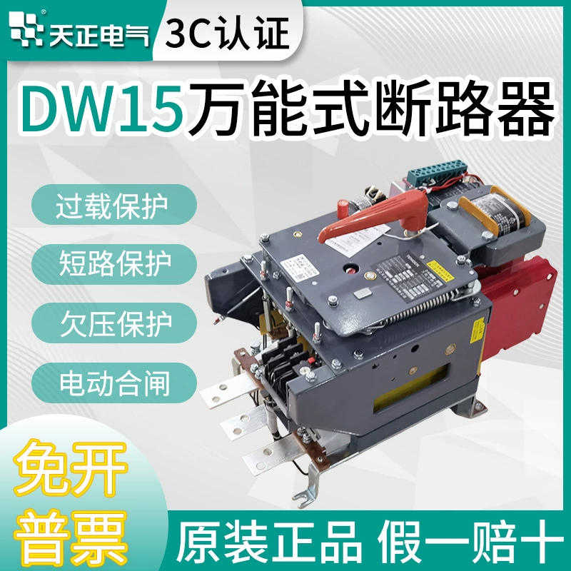 Оригинальный универсальный автоматический выключатель Tianzheng DW15-630-800A-1000A-1250A-1600A-2000A2500A