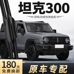Wey Tank 300 Wiper Blade Great Wall Car Front and Rear Wiper Strips Boneless Strips Special 2122 Models 23
