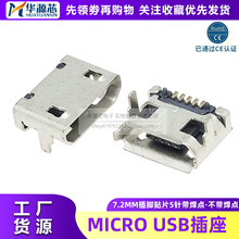MICRO USBĸ������ 7.2MM���_ �����c ��߅/ƽ߅ 5P 5ᘟo��/����