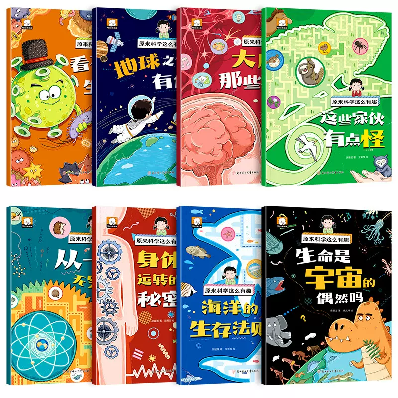 《原来科学这么有趣》