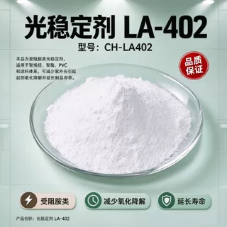 定制塑料光稳定剂LA-402报价、耐高温型塑料光稳定剂LA-402报价