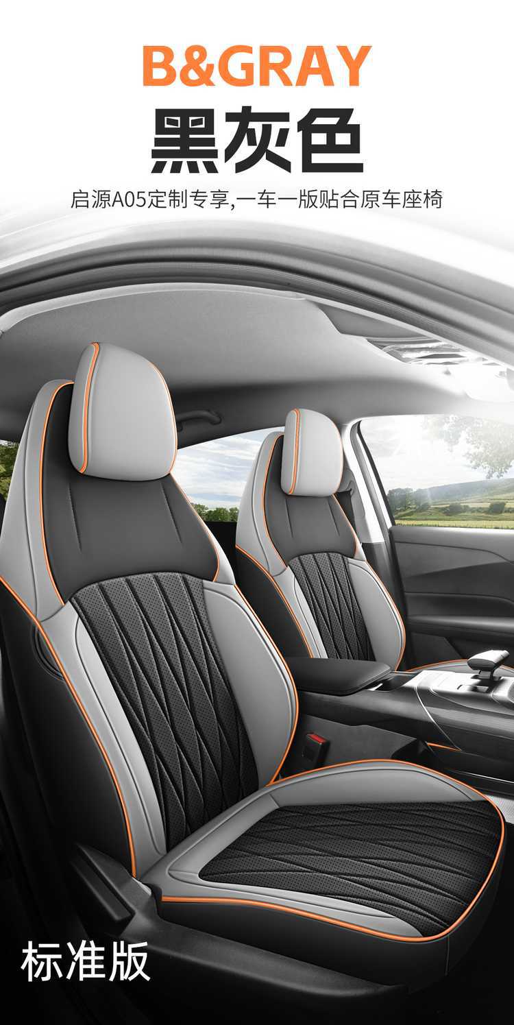 Original car-specific Changan Qiyuan A05 seat covers 202526 True Fragrance Edition full-cover car seat cushions for all seasons