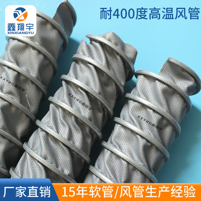 防火伸缩尾气软风管玻璃纤维涂层布耐高温风管耐400度通风软管