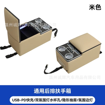 Car Universal Rear Armrest Box Armrest box - enjoy-the-beige-color