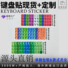 键盘贴纸现货磨砂笔记本电脑标签英语笔记本台式电脑按键厂家定制